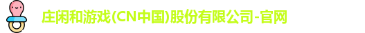 庄闲游戏